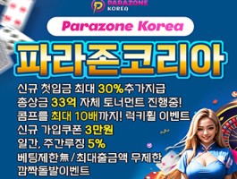 벳쉴드 공식보증 온라인 베팅사이트 파라존 코리아