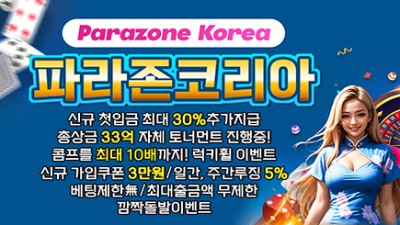 파라존 코리아 상세보기